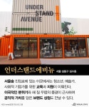 복합문화공간으로 거듭난 창고 & 컨테이너 7선