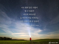 사랑하는 별 하나