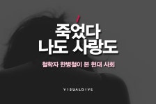 ‘피로사회’ 철학자 한병철이 바라 본 현대 사회