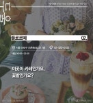 “꽃밭이야 카페야?”…여심 저격 플라워카페 BEST 4