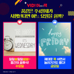 주4일제가 시행된다면 어느 요일을 쉴까?