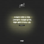 수요일의 시옷은 산 모양