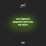 회사는 전쟁터, 밖은 지옥
