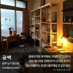 혼자만의 시간이 필요한가요? 전국 북카페 6선