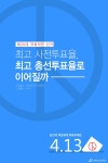 사전투표율 23.51% 역대 최고치… 제9회 지방선거 변수로 부상