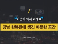 “이곳에서 쉬세요”…서울시, 이동노동자 위한 쉼터 마련