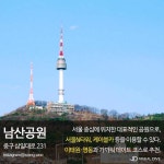 봄나들이 떠나자! 서울 도심 공원 BEST