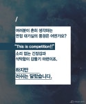 ‘사장 아닌 막내가 면접을?’ 러쉬의 특별한 채용 방식 ‘눈길’