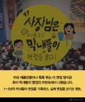 ‘사장 아닌 막내가 면접을?’ 러쉬의 특별한 채용 방식 ‘눈길’