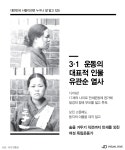 ‘삼일절’, 숭고한 우리의 역사…여성 독립운동가들의 외침