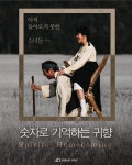 ‘언니야 이제 집에 가자’…숫자로 기억하는 귀향