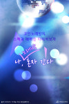 이젠 노래도 ‘혼곡’시대…‘코인노래방’의 매력