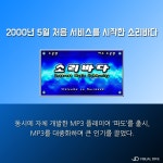 1세대 음원서비스 ‘소리바다’ 태동부터 매각까지