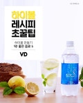 “하이볼 레시피 초꿀팁” 하이볼 만들기 딱! 좋은 음료 5