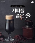 “향은 커피, 맛은 맥주?” 커피를 품은 술