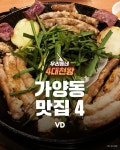 우리동네 가양동 맛집 4곳