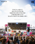 ‘음악과 함께 떠나는 가을 소풍’ 9월 뮤직페스티벌 7