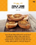 “전국 빵지순례” 내 고향 명물빵 7