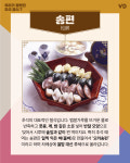 우리가 몰랐던 추석 음식 7가지