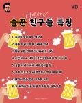 술꾼 친구들 특징 8