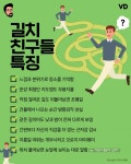 길치 친구들 특징 8