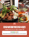 서울에서 부대찌개가  맛있는 집 9곳 ‘1탄’