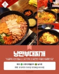 서울에서 부대찌개가  맛있는 집 9곳 ‘1탄’