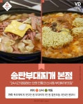 서울에서 부대찌개가  맛있는 집 9곳 ‘1탄’