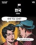 “라면 먹고 갈래?” 나라별 표현법