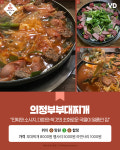 서울에서 부대찌개가 맛있는 집 9곳 ‘2탄’