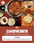서울에서 부대찌개가 맛있는 집 9곳 ‘2탄’