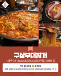서울에서 부대찌개가 맛있는 집 9곳 ‘2탄’