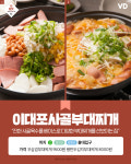 서울에서 부대찌개가 맛있는 집 9곳 ‘2탄’