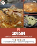 서울에서 부대찌개가 맛있는 집 9곳 ‘2탄’