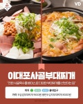 서울에서 부대찌개가 맛있는 집 9곳 ‘2탄’