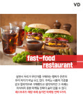 패스트 푸드 매장에 숨겨진 비밀 5가지