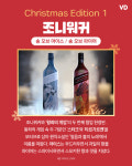 “마셔서 취하거나 내 품에 취하거나” 한정판 주류 8