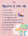 헬스장에 안 가는 이유