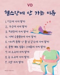 헬스장에 안 가는 이유