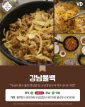 서울에서 돼지불백이 맛있는 집 9곳