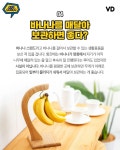 바나나는  냉장 보관하면 안 된다?
