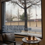 [포토뉴스]앉아서 즐기는 돌담길 운치, 서촌 카페담