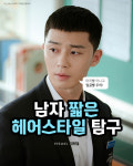 머리빨 No 얼굴빨 주의! 남자 짧은 헤어스타일 탐구