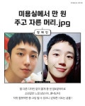 머리빨 No 얼굴빨 주의! 남자 짧은 헤어스타일 탐구