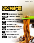 전국 짜장면 맛집 총집합.zip