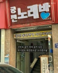 [포토뉴스] 을지로 속 숨은 구제샵, ‘스이렌서울’