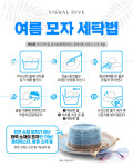여름 모자 세탁법