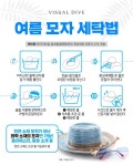 여름 모자 세탁법