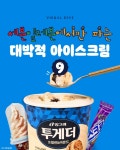 세븐일레븐에서만 파는 대박적 아이스크림 9