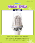 CU에서만 파는 대박적 아이스크림 9